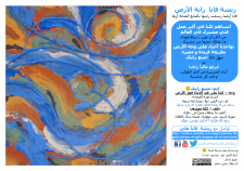 Version arabe pinceau de gaia drapeau de la terre